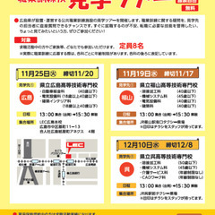 知識・技能を身につけキャリアアップしたい方必見！　職業訓練校 見...
