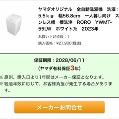 【ほぼ新品】ヤマダオリジナル 全自動洗濯機の画像