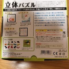 立体パズルの画像