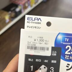 【リユ-スのサカイ広島石内店】新品！！/テレビリモコン/エルぺ/クリ-ニング済み/HG-7241/広島市 家電　佐伯区 家電　南区 家電　西区 家電　東区 家電　中区 家電　安佐南区 家電　安佐北区 家電　安芸区 家電　府中町 家電　海田町 家電　熊野町 家電　坂町 家電　廿日市市 家電の画像