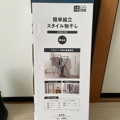 簡単組立 スタイル物干しの画像