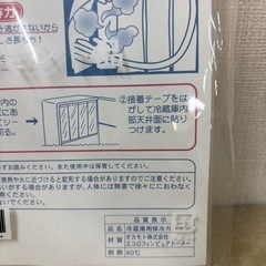 冷蔵庫用カーテンの画像