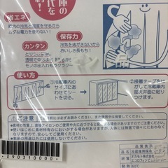 冷蔵庫用カーテンの画像