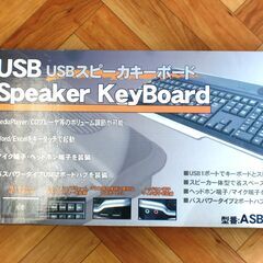 USB スピーカーキーボード ASB-KYSP ACROS マイク端子/USB2ポート搭載 箱付き **73101A0の画像