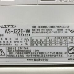 富士通　ルームエアコン　AS-J22E　2015年　おもに6畳の画像