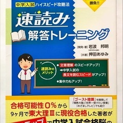 （2冊セット）岩波メソッド 中学入試ハイスピード攻略法 解答トレーニング　速読みと速書きの画像