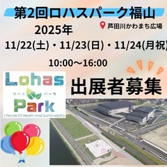 ロハスパーク福山