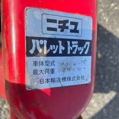ニチユ パレットトラック ハンドリフト 最大荷重1000kg 1t フォーク長1150mm 幅515mmの画像