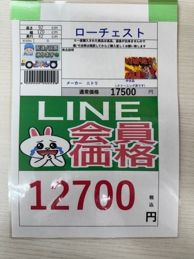 完売致しました　?LINE会員限定スペシャル価格?【ローチェスト】　12700円　27ー113