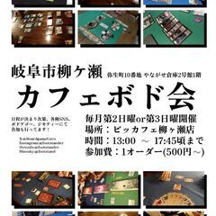 岐阜市ビッカフェボドゲ会10(柳ヶ瀬)※予定日が変更になり…