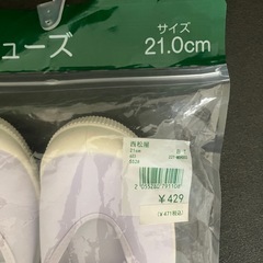 ･:*+.新品未使用.:+上履き バレーシューズ 21.0cm
の画像
