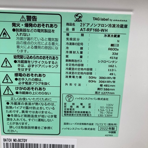 冷蔵庫　ハイセンス　１６２Ｌ　2022年製