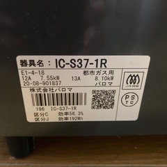 【お取引決まりました】都市ガス用　ガス台の画像