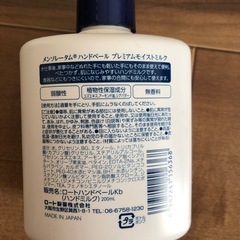 ハンドベール　ハンドミルク　メルソレータム　二個セット　一つ未使用 の画像