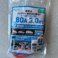 【新品】ブースターケーブルの画像
