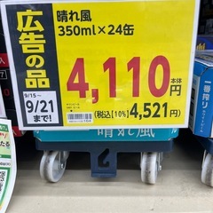 キリンビール 晴れ風 新品未開封 24本 1ケースの画像