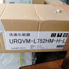 ハウステック　洗面化粧台　未開封品！の画像