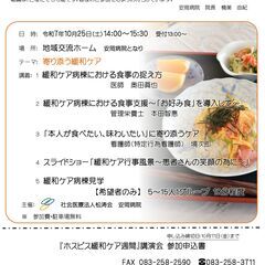ホスピス緩和ケア週間講演会のお知らせ