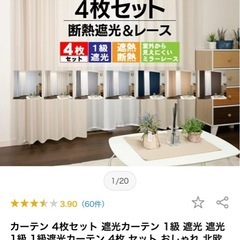 【1枚】遮光1級カーテン＋ミラーレース の画像