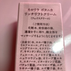 ネロリラクリームの画像