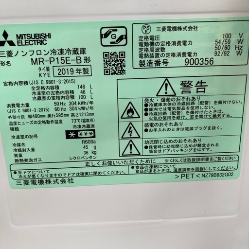 冷蔵庫　三菱　146L 2019年製