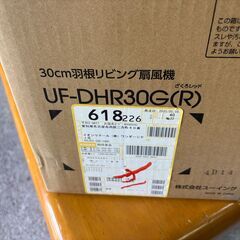 ユアサ リビング扇風機 DCモーター 30cm羽根 リモコン付 中古品の画像