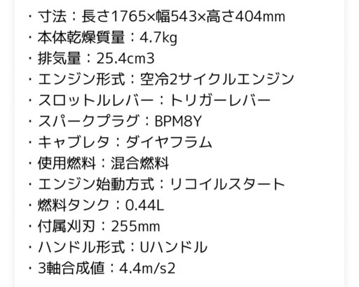 エコー 草刈機  　【受け渡し者決定】