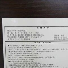 【恵庭】☆中古品☆ニトリ テーブル ローテーブル ハロー ブラウン 木目調 PayPay支払いOK！の画像