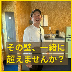 『小規模の会社だからこそ、経験より人柄。ぶっちゃけ気の合う方求めてます♪』の画像