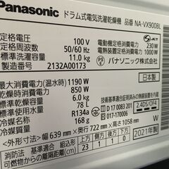 ★リユースのサカイ横浜南店★YM1207 Panasonic ドラム洗濯機 NA-VX900BL 11/6㎏ 21年製 動作確認／クリーニング済みの画像