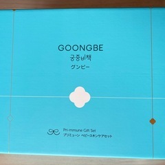 ✨未使用・箱付き✨ グンビー（GOONGBE）ベビースキンケア4点セット【ベビザらス限定】の画像