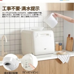 新品　
食洗機 工事不要の画像