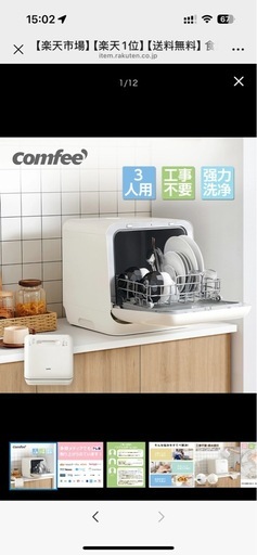 新品　
食洗機 工事不要