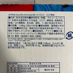 コストコ　ココア20袋の画像