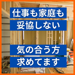 『小規模の会社だからこそ、経験より人柄。ぶっちゃけ気の合う方求めてます♪』の画像