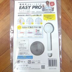 横倉式 電動シミ抜き機 EASY PRO イージープロ ZW-CL23-SV 未使用品 プロ監修 **724027A2の画像