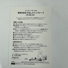 ミッフィーちゃん　プレートの画像