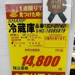 SHARP製★18年製★２ドア冷蔵庫★6ヶ月間保証付きの画像