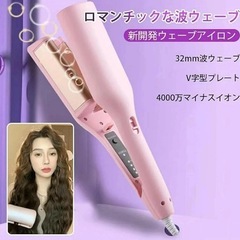 ヘアアイロン カールアイロン 初心者向 ウェーブアイロン マイナスイオンの画像