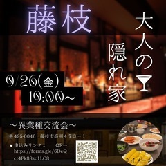 藤枝異業種交流会💐(満員御礼！受付終了🙇‍♂️)