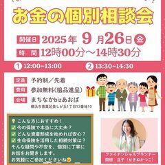 【無料】ファイナンシャルプランナーと考える「お金の持ち方」…