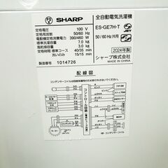 メルカリよりお得！【3ヵ月保証付き】SHARP シャープ 洗濯機 7.0kg 2024年製 配送・設置込み！ KW0065の画像