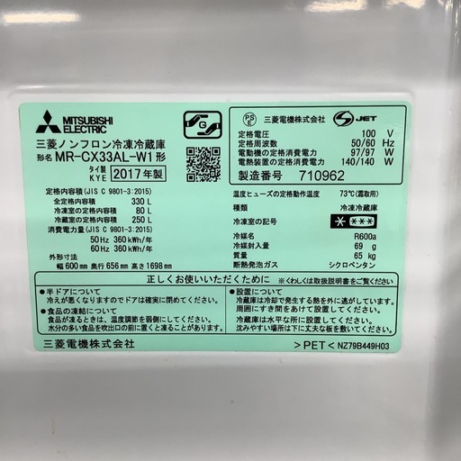 MITSUBISHI   三菱　冷蔵庫　MR-CX33AL-W1   2017年製　330L