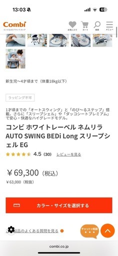 【美品】コンビ ホワイトレーベル ネムリラ AUTO SWING BEDi Long スリープシェル EG