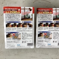 2509-20 スーパーマドガチット　防犯用品　2個の画像
