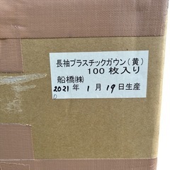 未使用品 長袖プラスチックガウン　200枚入り　黄 の画像