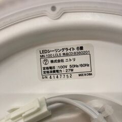 シーリングライト ニトリ MN-100 LCL5【安心の3ヶ月保証】🚚自社配送時💳代引き可🚚(現金、クレジット、スマホ決済対応)の画像