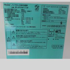 ID620957　2ドア冷蔵庫　173L　ハイアール　2022年製　JR-XP2NF173Fの画像