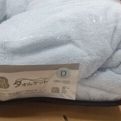 シングル3点セット(4個)、タオルケット(ダブル)の画像
