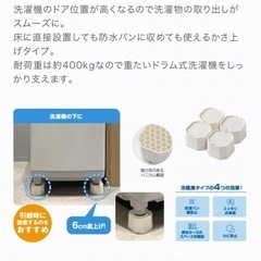 洗濯機底上げの画像